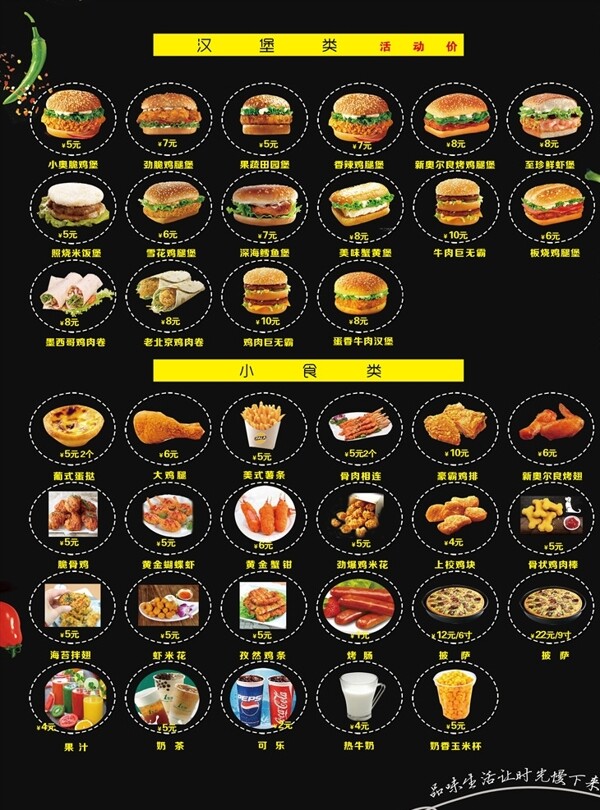 汉堡店价格单菜单图片