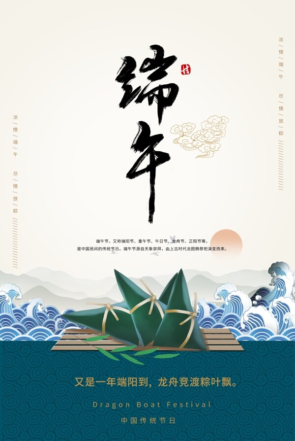 端午