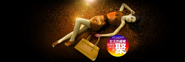 淘寶全屏女包首頁全屏海報