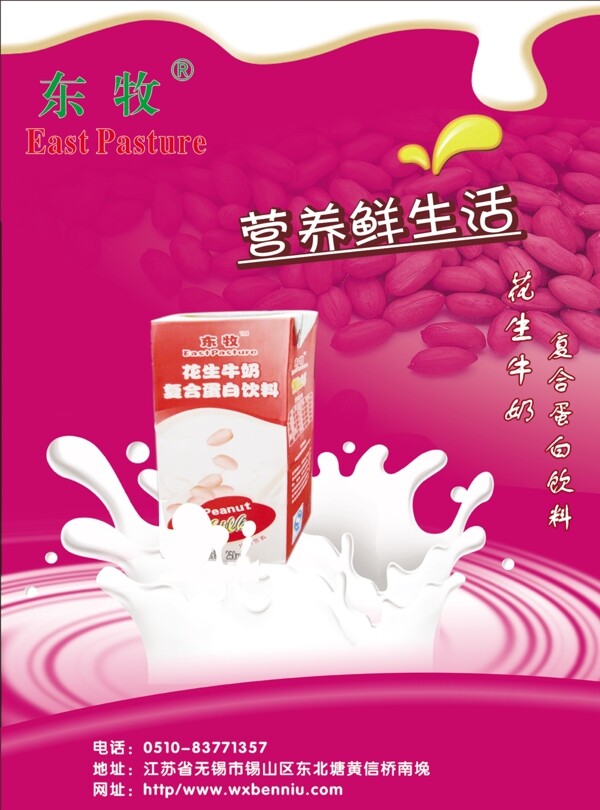 牛奶海報(bào)圖片