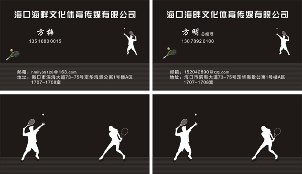 網(wǎng)球名片圖片