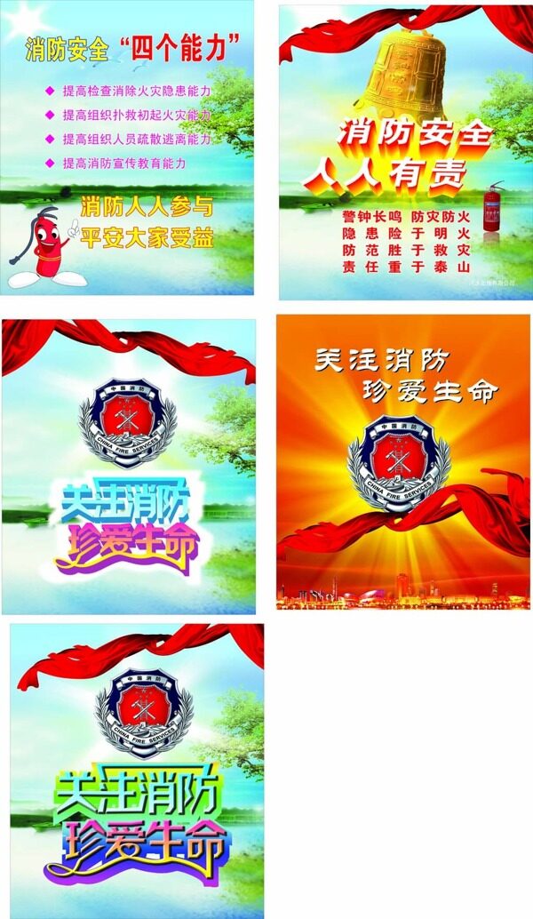 消防知識