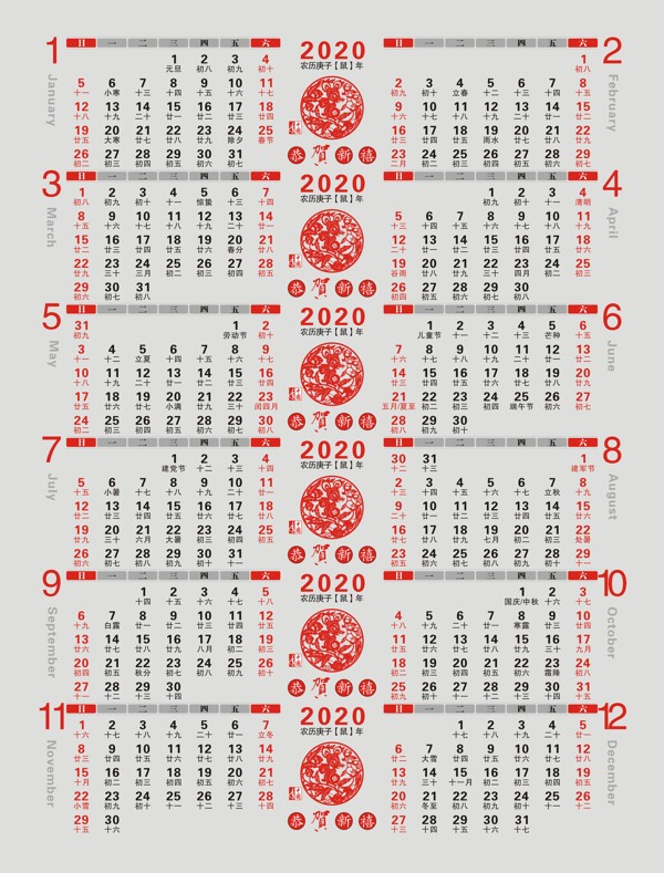 2020年掛歷