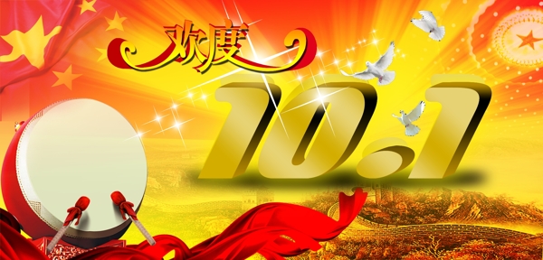 国庆节图片