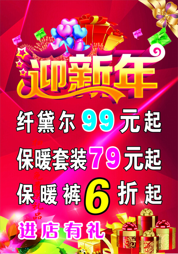 喜慶新年紅色促銷(xiāo)海報(bào)
