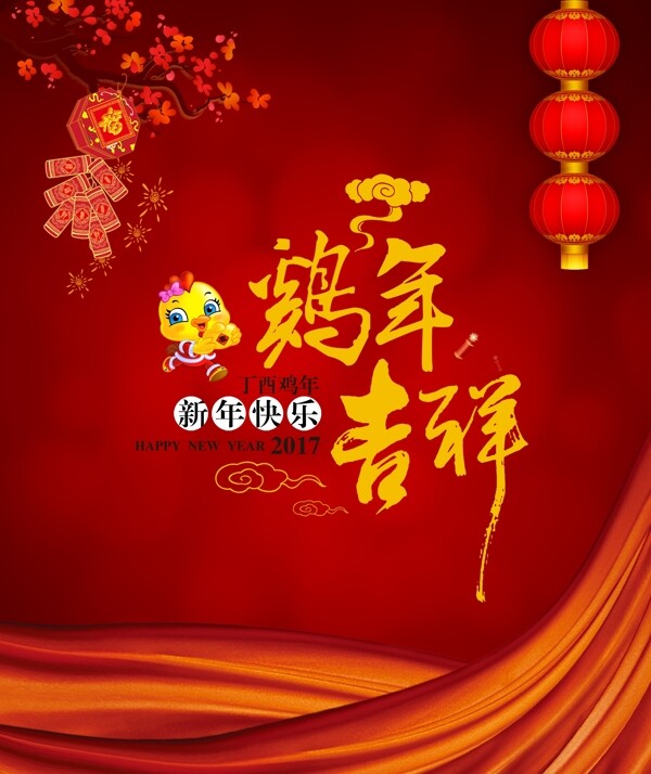 2017新年海報