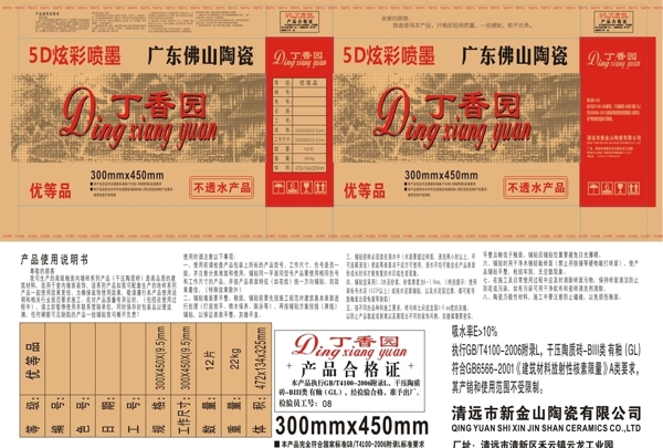 丁香園陶瓷圖片