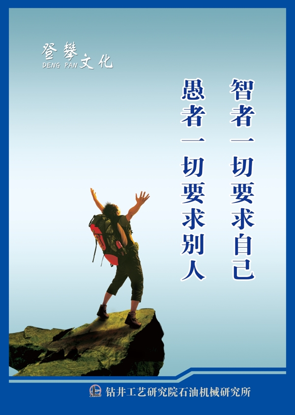 攀登文化展板圖片