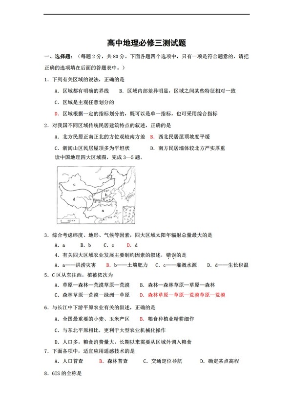 地理人教版高中必修三測(cè)試題