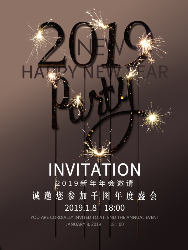 简约2019新年活动聚会邀请函海报