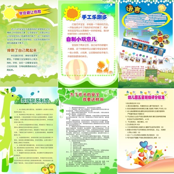 幼兒園海報圖片