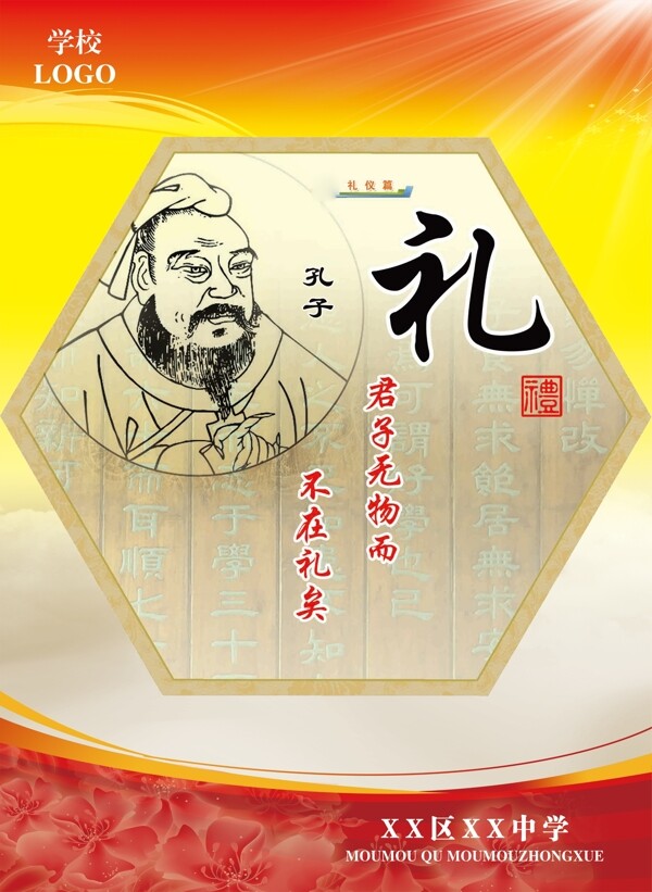 學校宣傳海報