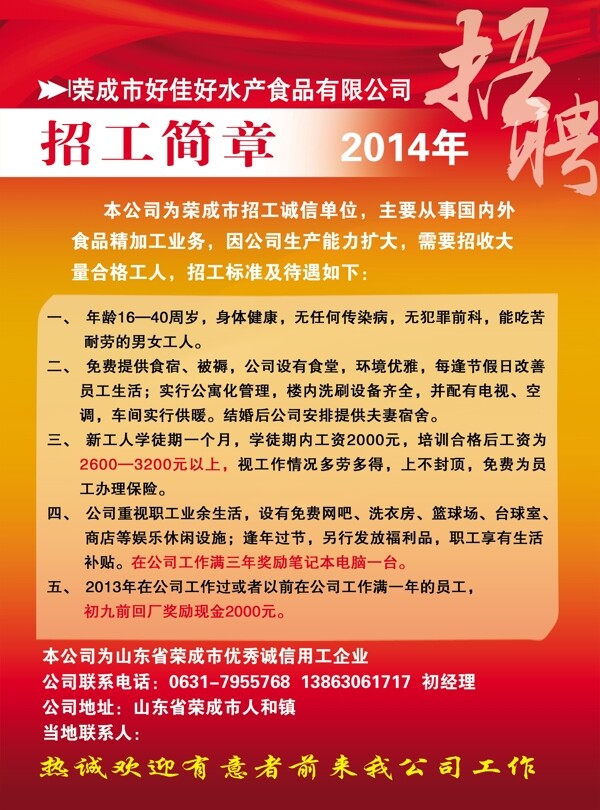 招工简章图片