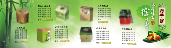 端午節(jié)粽子居單圖片