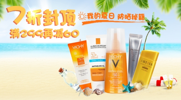 淘寶防曬用品促銷海報banner