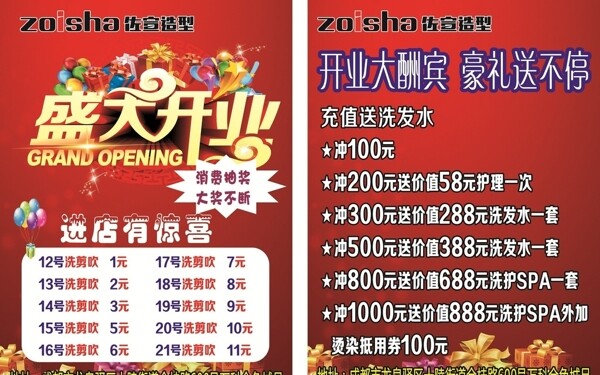 佐宣宣傳單