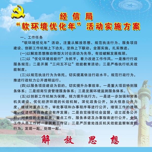 活動實施展板圖片