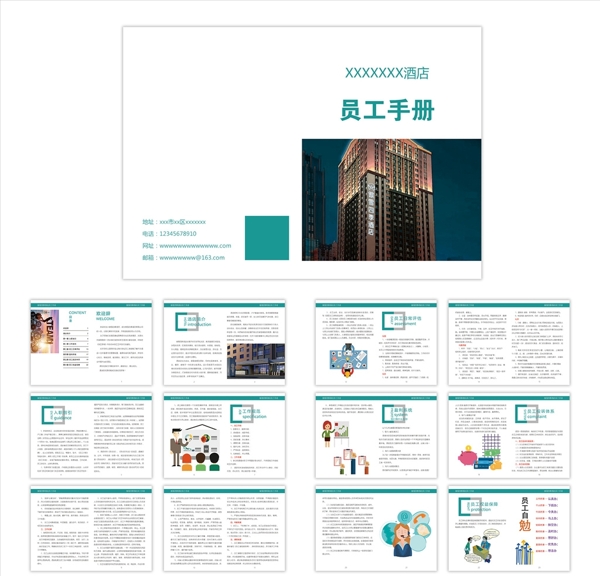 企業(yè)畫冊員工手冊
