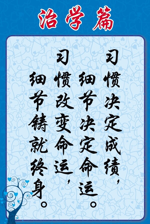 治學(xué)篇