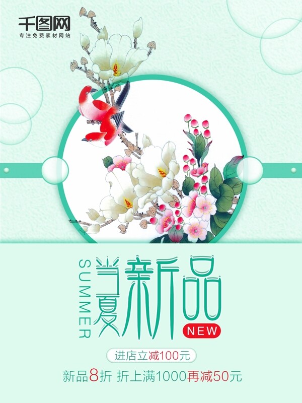 夏季促銷海報(bào)花繪設(shè)計(jì)