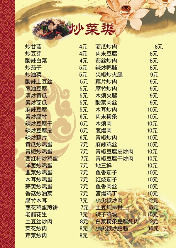 菜單圖片