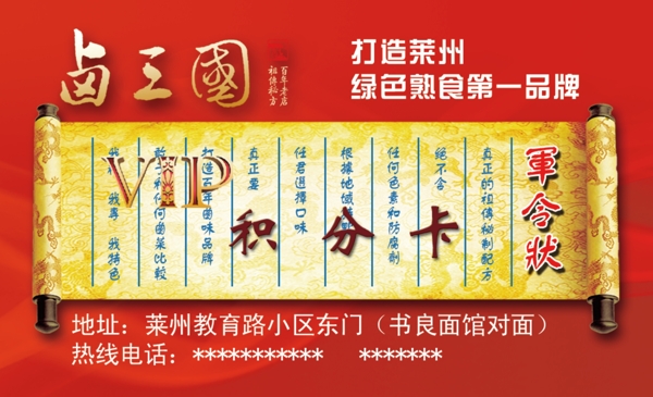 鹵三國名片圖片