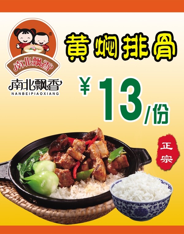 黃燜排骨