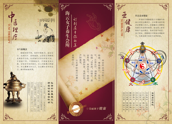 養(yǎng)生會所三折頁