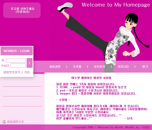 女生個人主頁模板