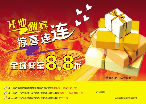 開業(yè)酬賓圖片