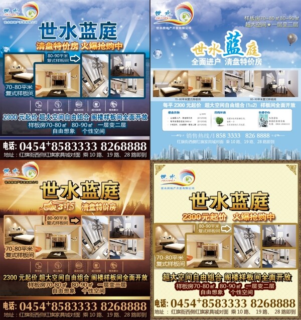 樓盤宣傳圖片