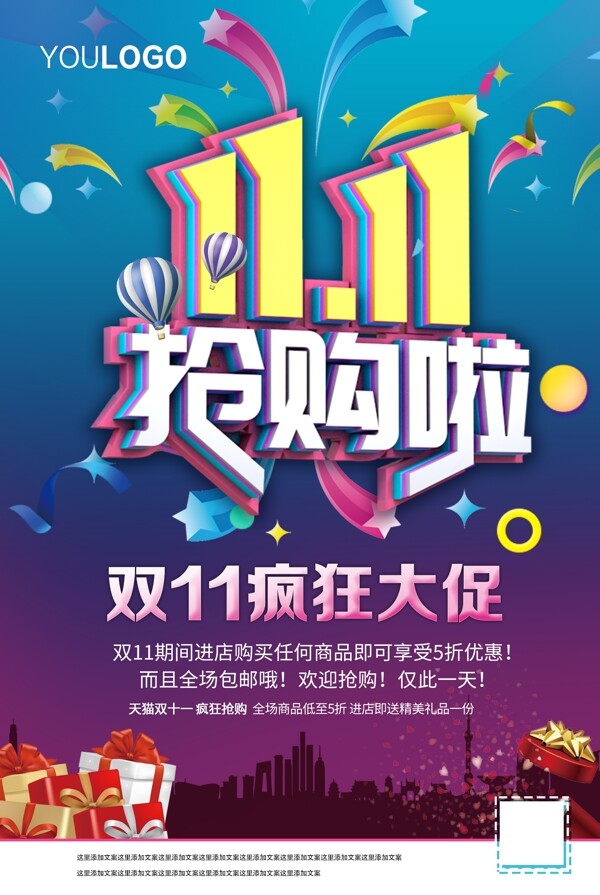 雙11商場超市促銷DM傳單海報
