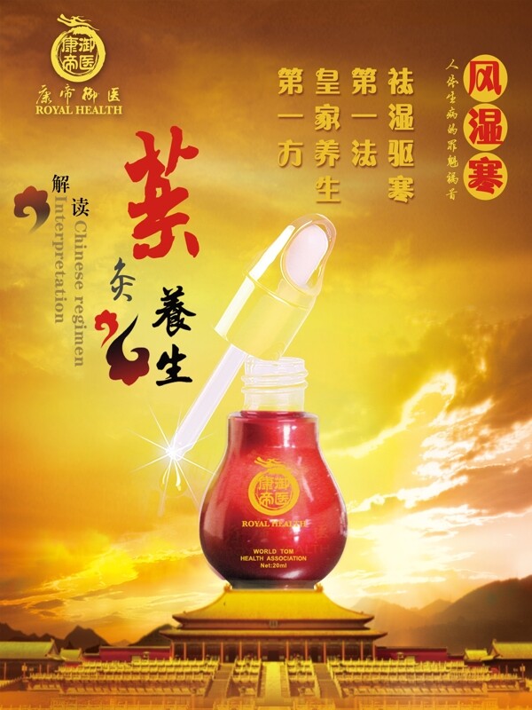 養(yǎng)生中國(guó)風(fēng)海報(bào)