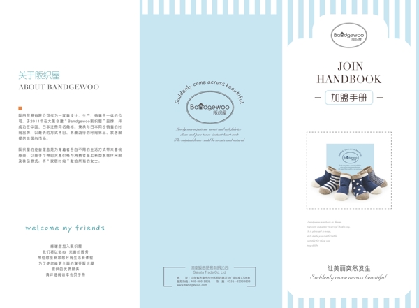 三折頁加盟手冊