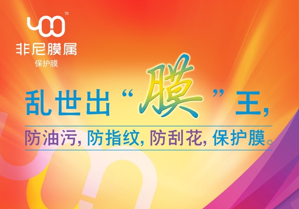 非尼膜屬海報(bào)手舉牌圖片