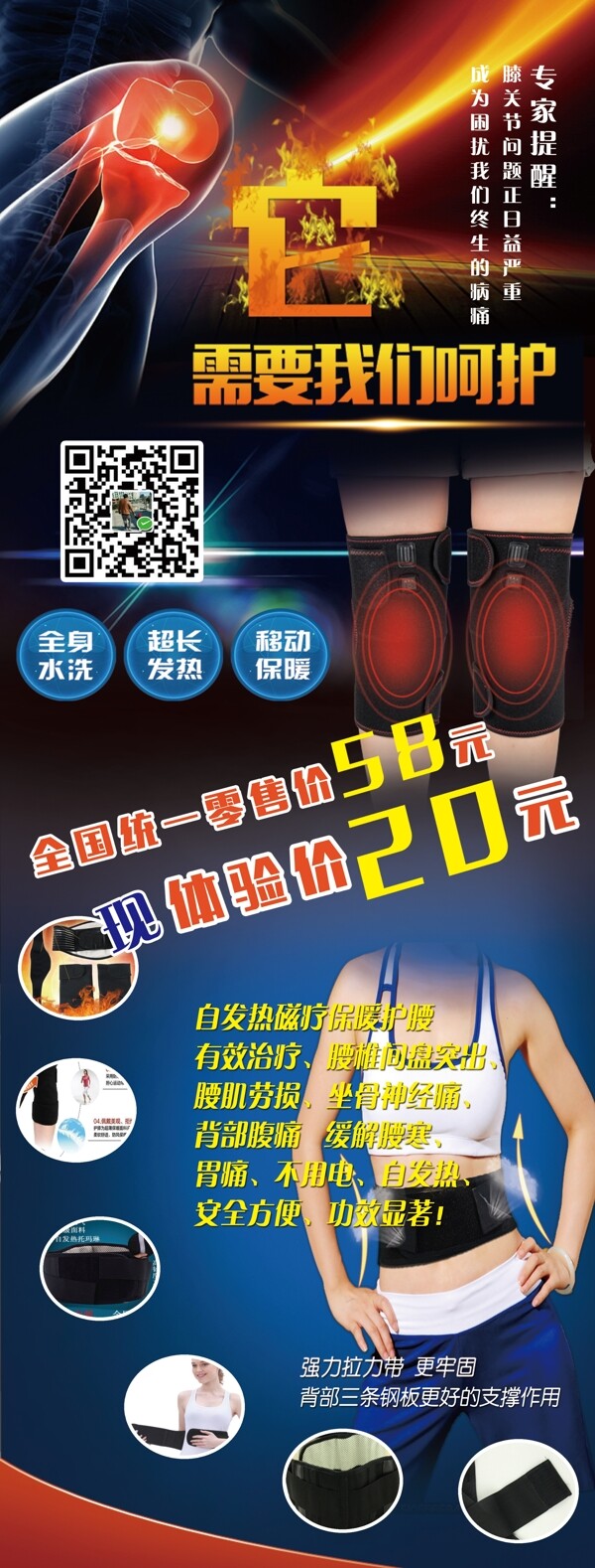 護腰展架