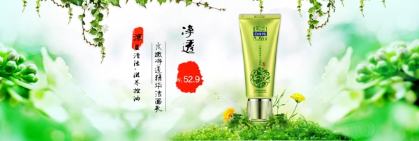 美妝海報banner