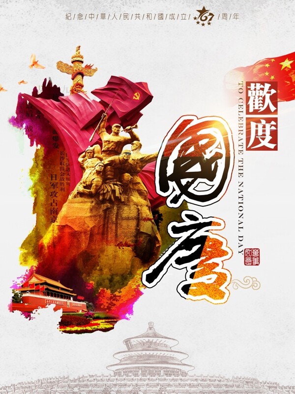 國慶節(jié)
