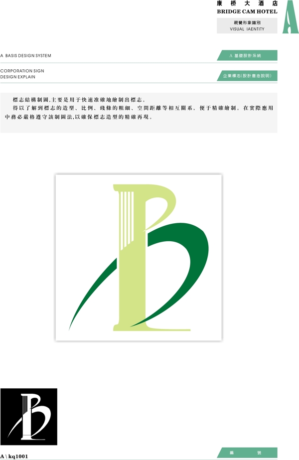康橋大酒店VIS矢量CDR文件VI設(shè)計VI寶典基礎(chǔ)系統(tǒng)a1