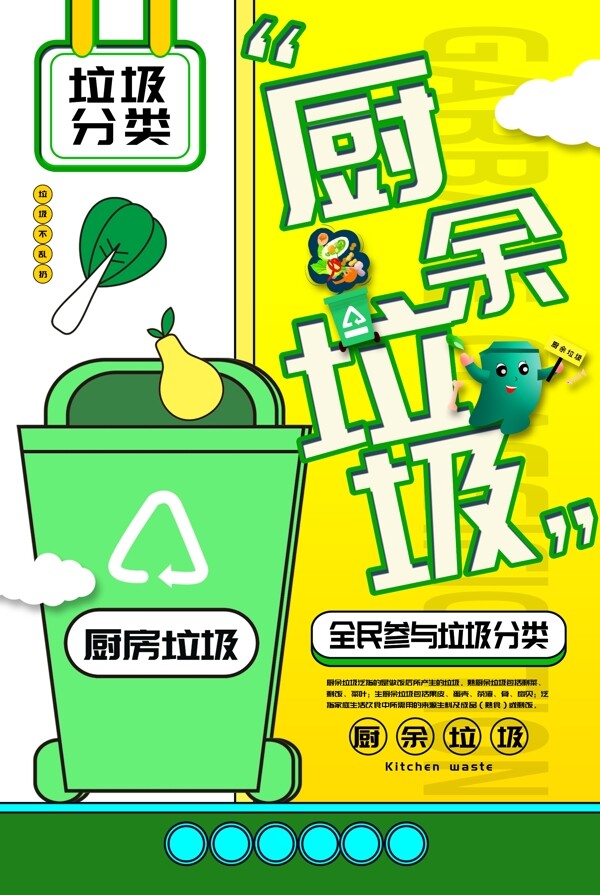 垃圾分類