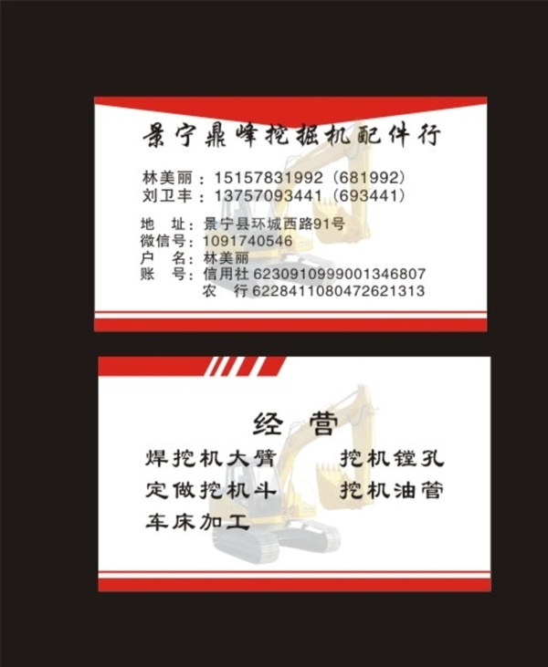 鼎峰挖掘機配件行