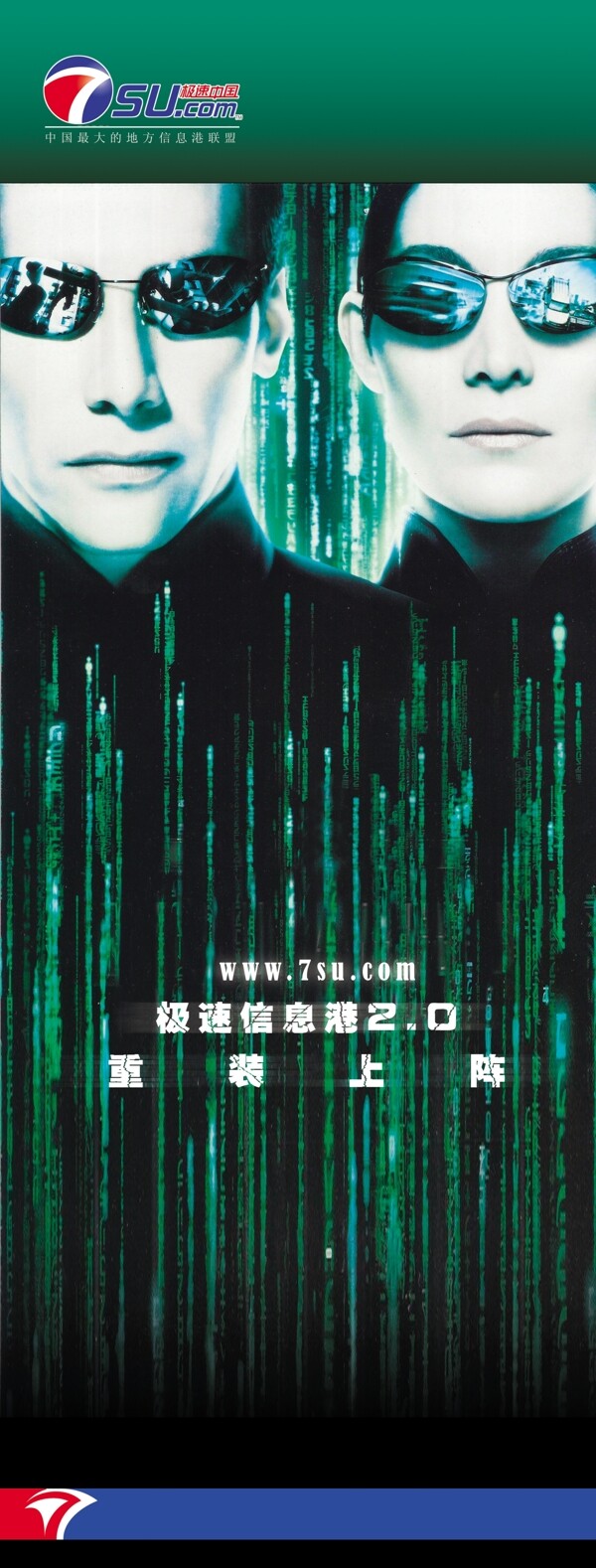 极速中国海报设计黑客帝国分层不精细图片