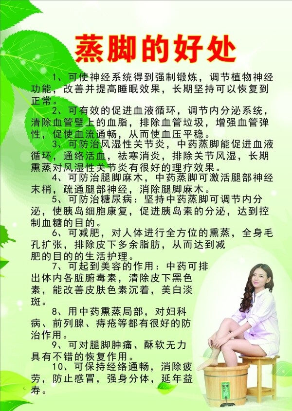 木桶蒸腳