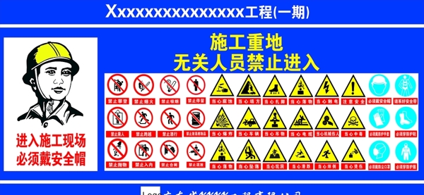 工地標(biāo)識背景墻
