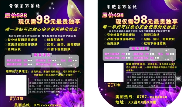 美容美體宣傳單