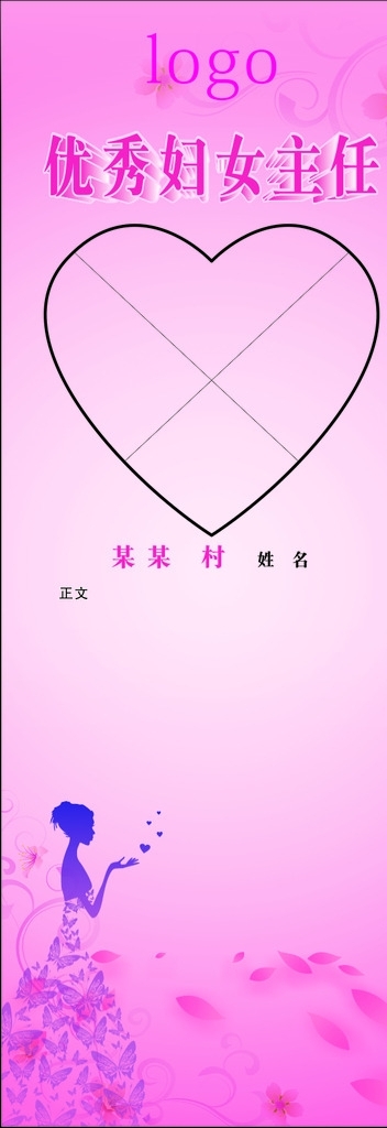 優(yōu)秀婦女主任