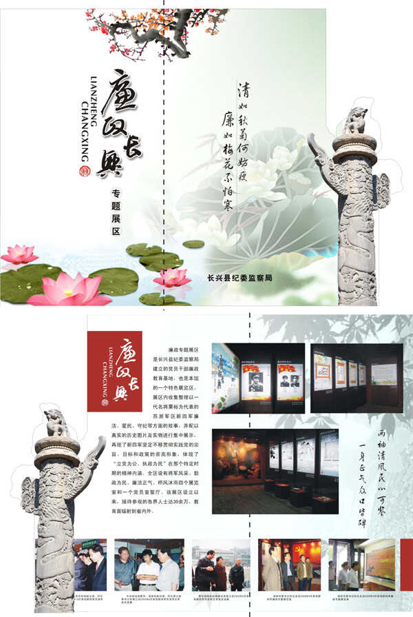 長(zhǎng)興宣傳畫(huà)冊(cè)PSD畫(huà)冊(cè)封面素材下載