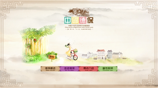 旅游景点行业界面PSD分层