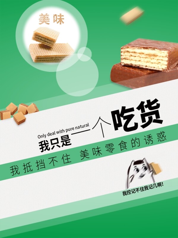 零食海報(bào)餅干海報(bào)