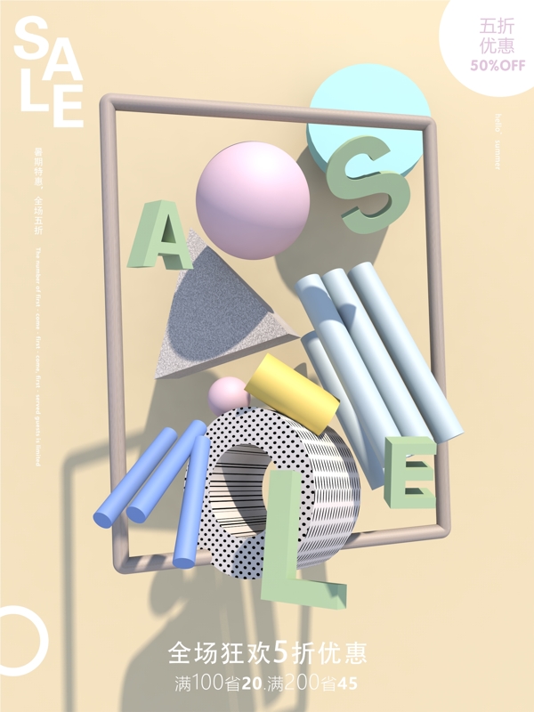 SALE促销C4D静物抽象创意艺术海报